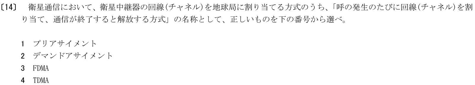 一陸特工学令和7年6月期午後[14]